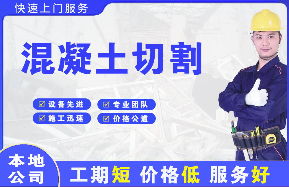 临武混凝土切割