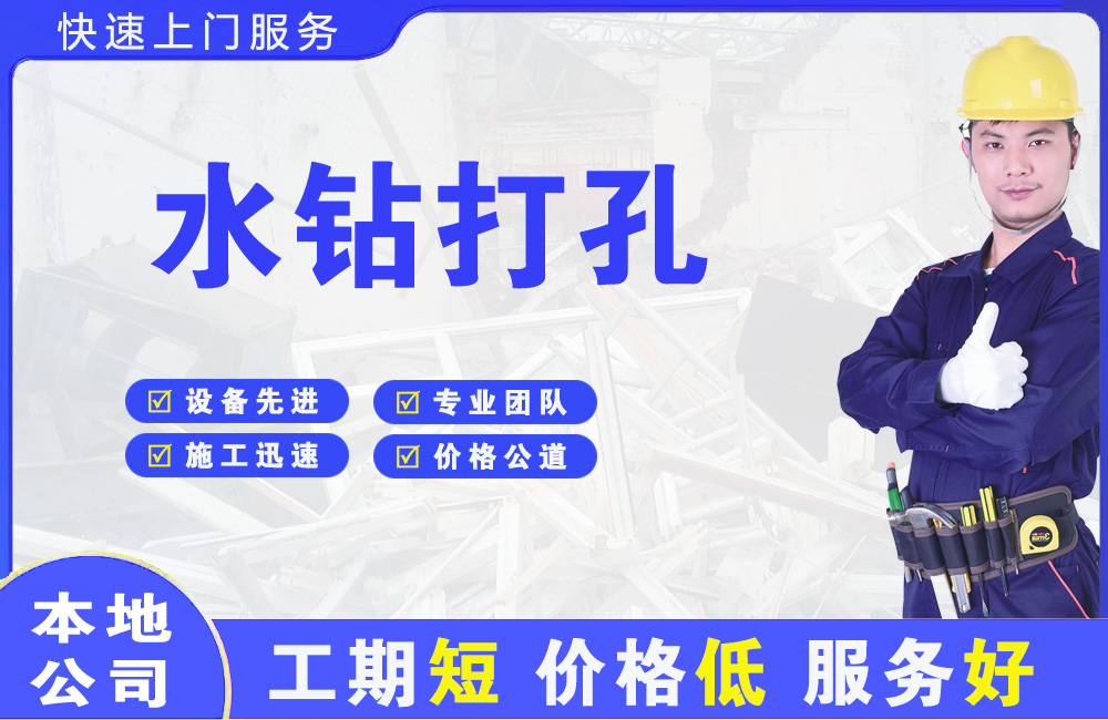 临武水钻打孔