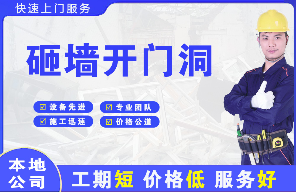 临武砸墙开门洞