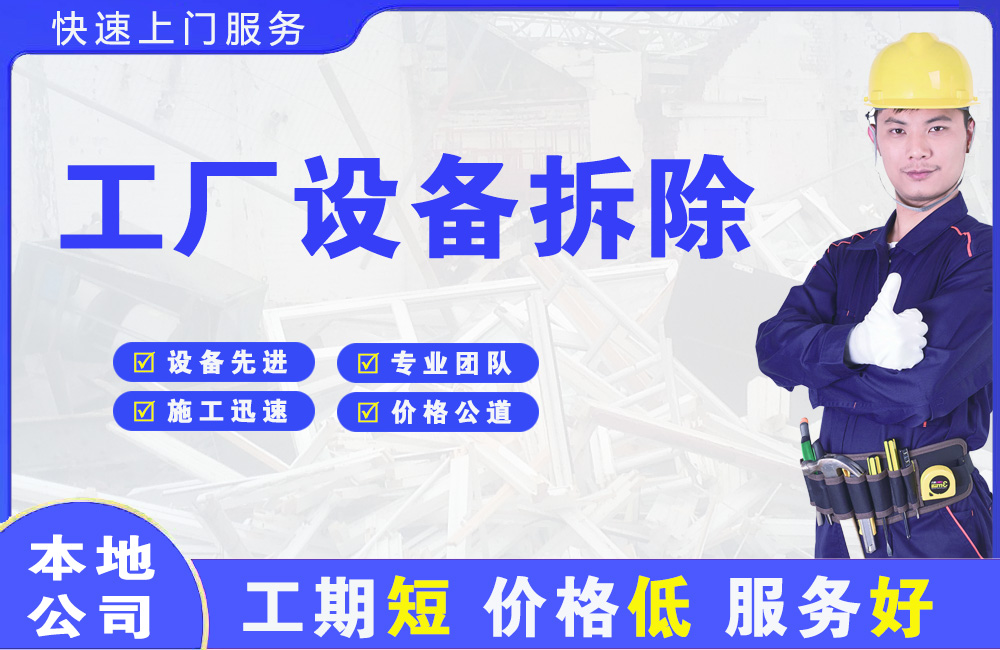 临武工厂设备拆除