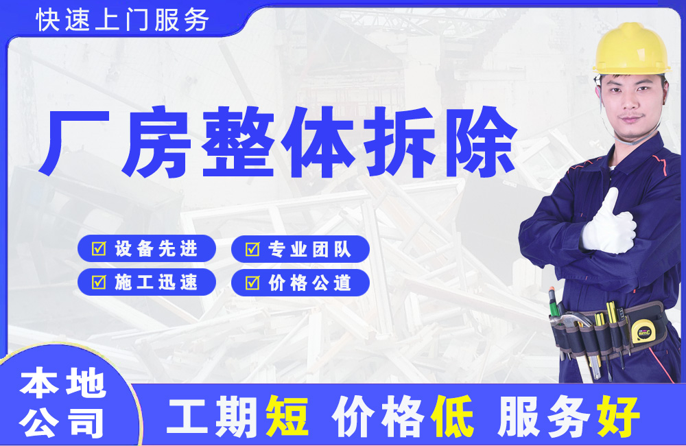 临武厂房整体拆除